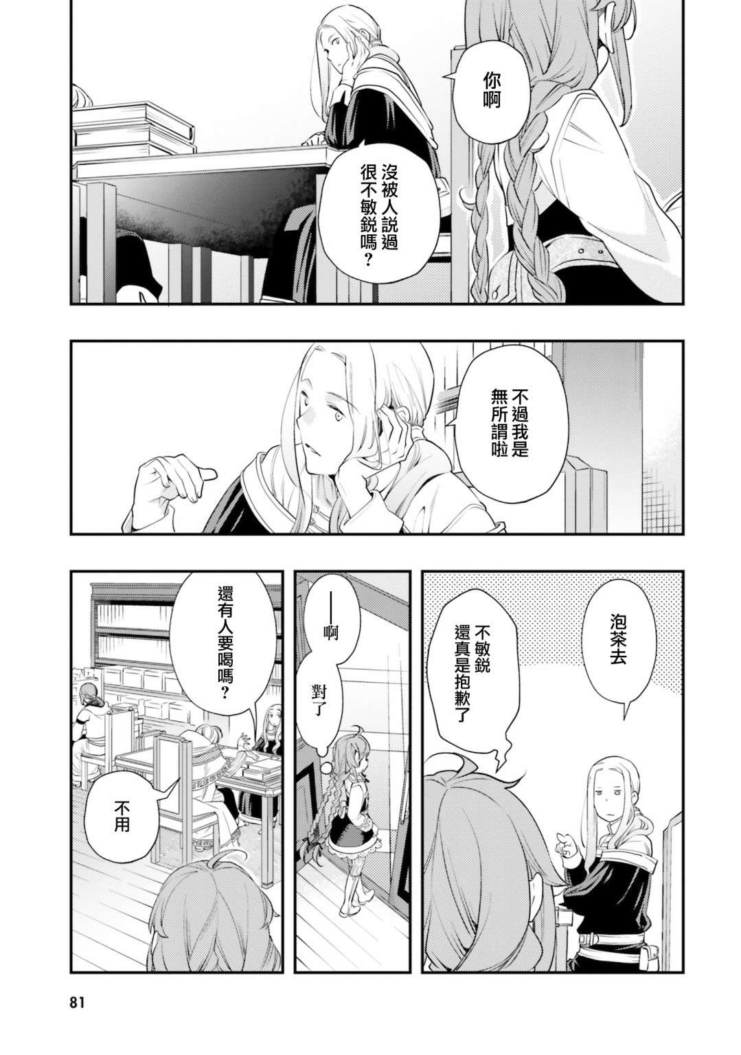 无职转生~洛琪希也要拿出真本事~第45话