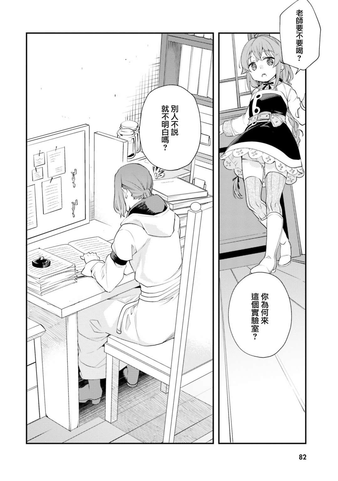 无职转生~洛琪希也要拿出真本事~第45话