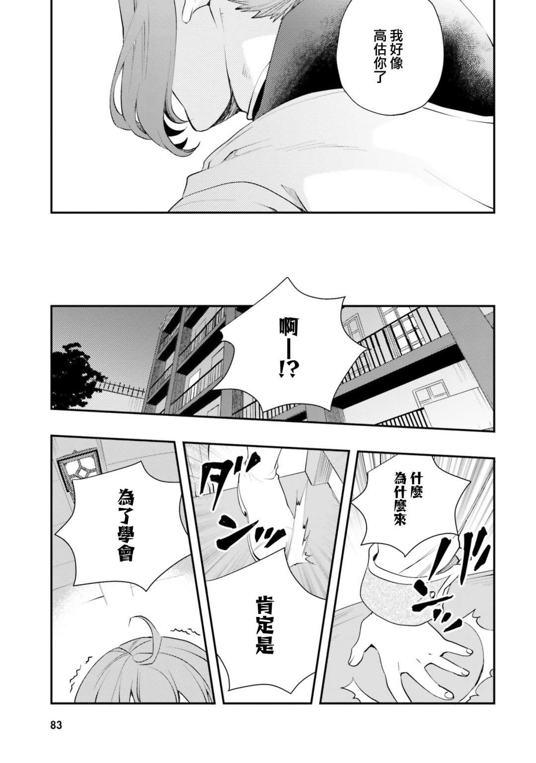 无职转生~洛琪希也要拿出真本事~第45话