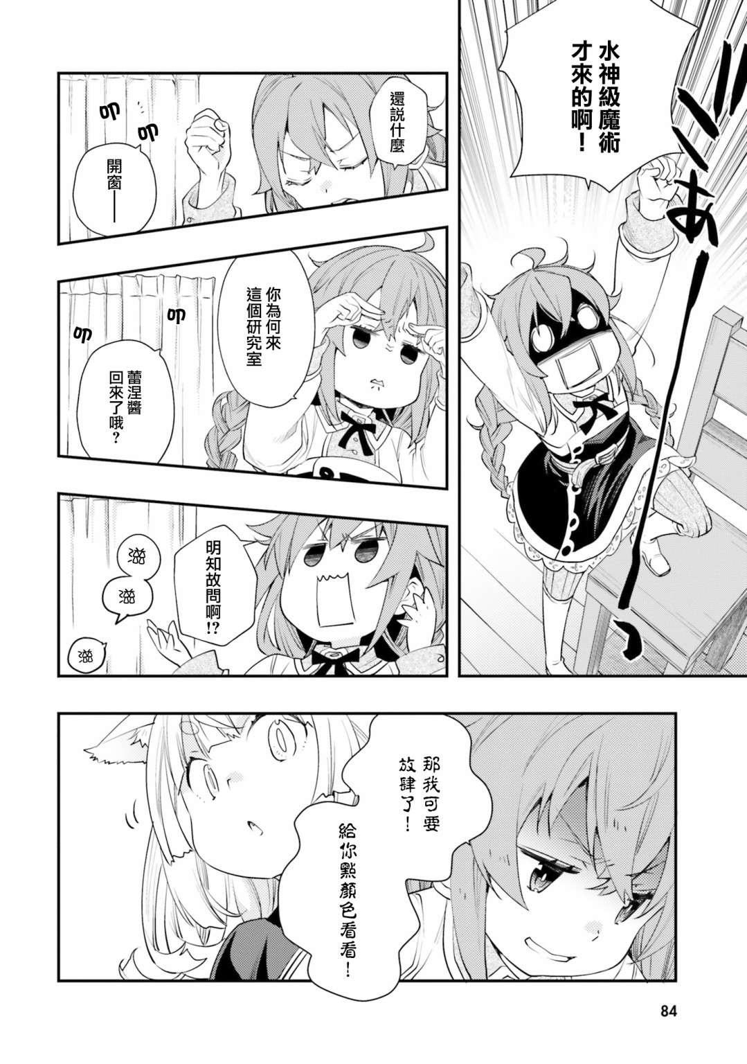 无职转生~洛琪希也要拿出真本事~第45话