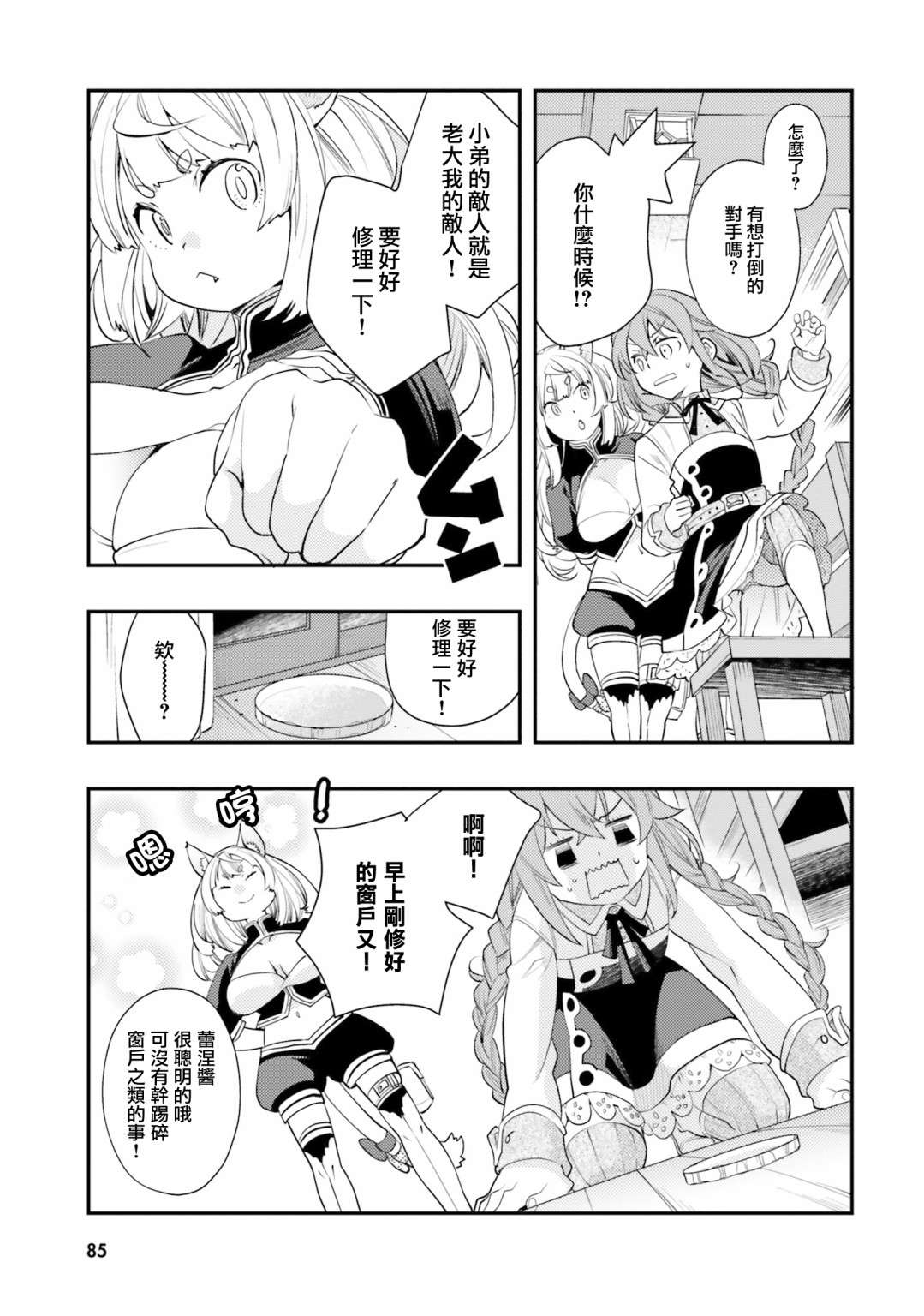 无职转生~洛琪希也要拿出真本事~第45话