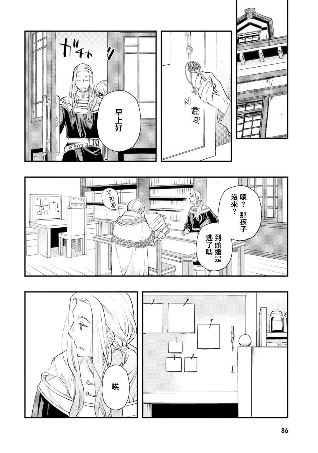 无职转生~洛琪希也要拿出真本事~第45话