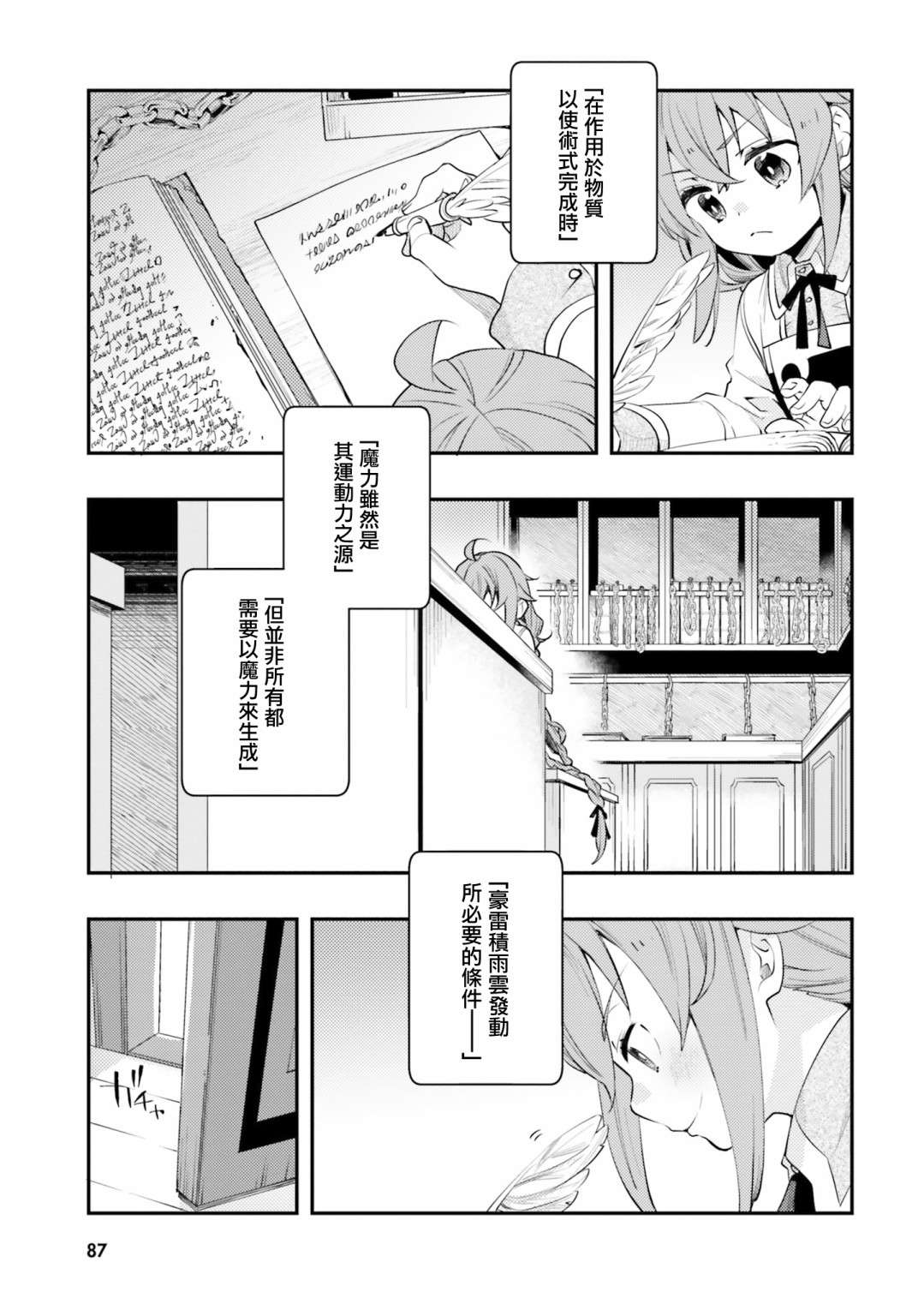 无职转生~洛琪希也要拿出真本事~第45话