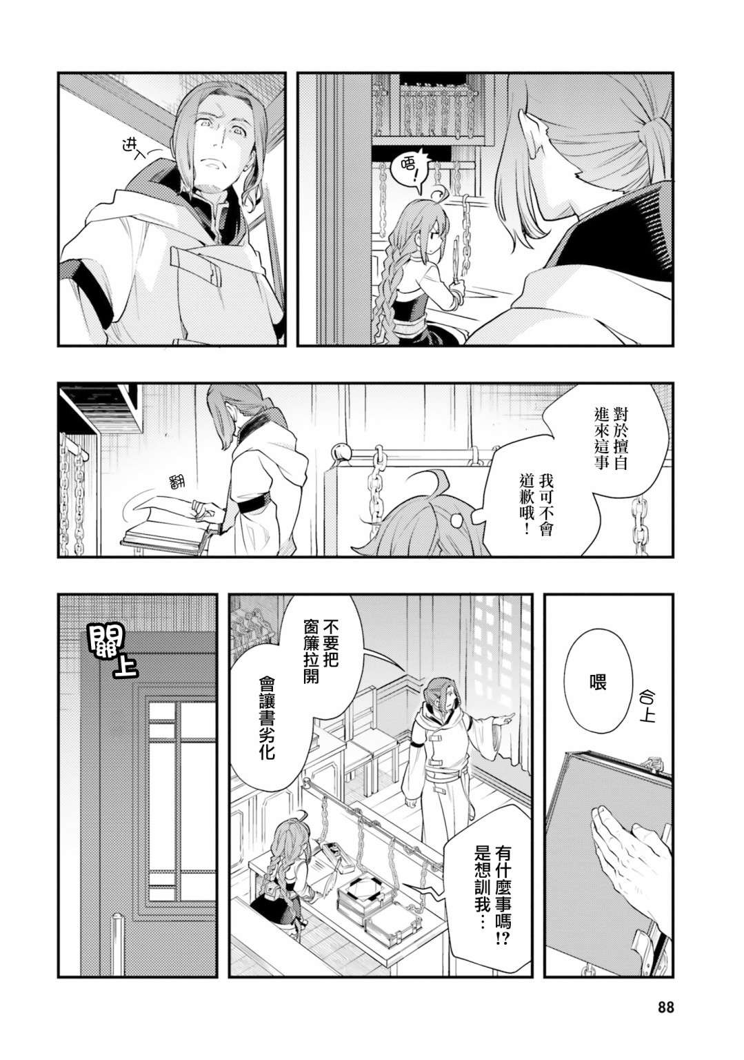 无职转生~洛琪希也要拿出真本事~第45话