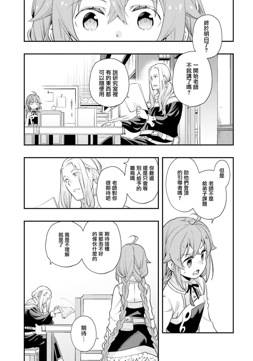 无职转生~洛琪希也要拿出真本事~第45话