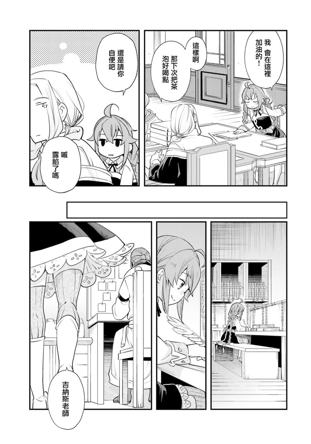 无职转生~洛琪希也要拿出真本事~第45话