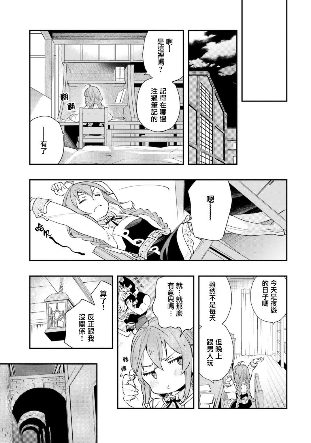 无职转生~洛琪希也要拿出真本事~第45话