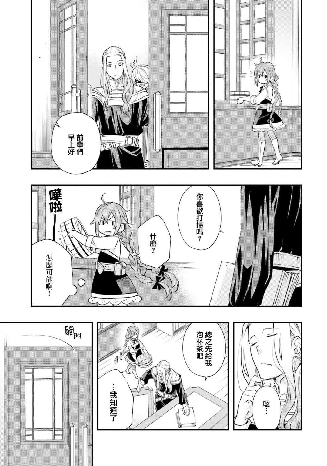 无职转生~洛琪希也要拿出真本事~第45话