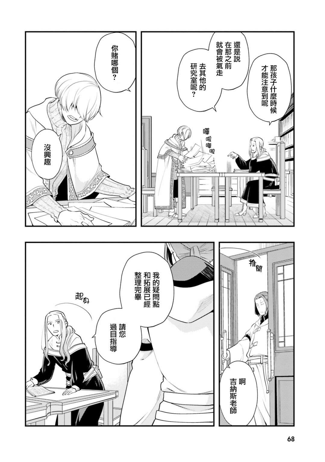 无职转生~洛琪希也要拿出真本事~第45话