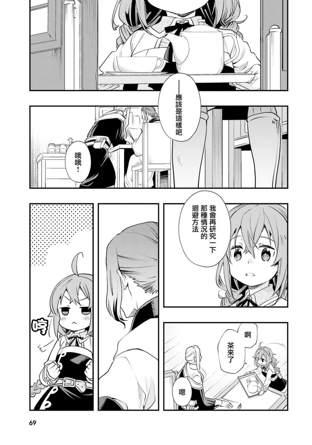 无职转生~洛琪希也要拿出真本事~第45话