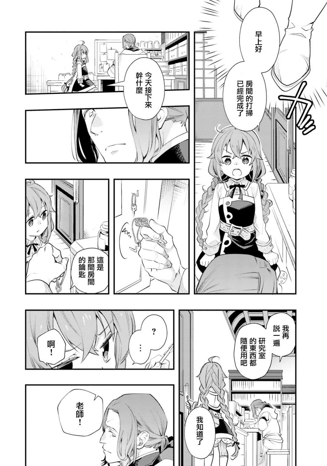 无职转生~洛琪希也要拿出真本事~第45话