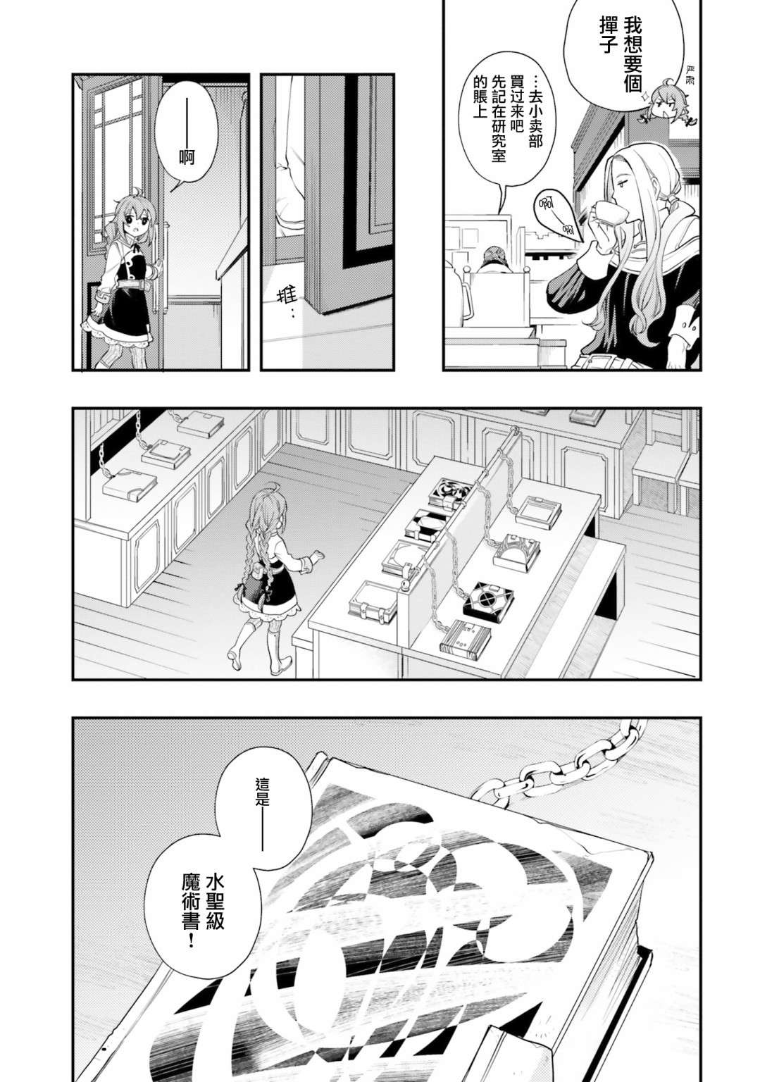 无职转生~洛琪希也要拿出真本事~第45话