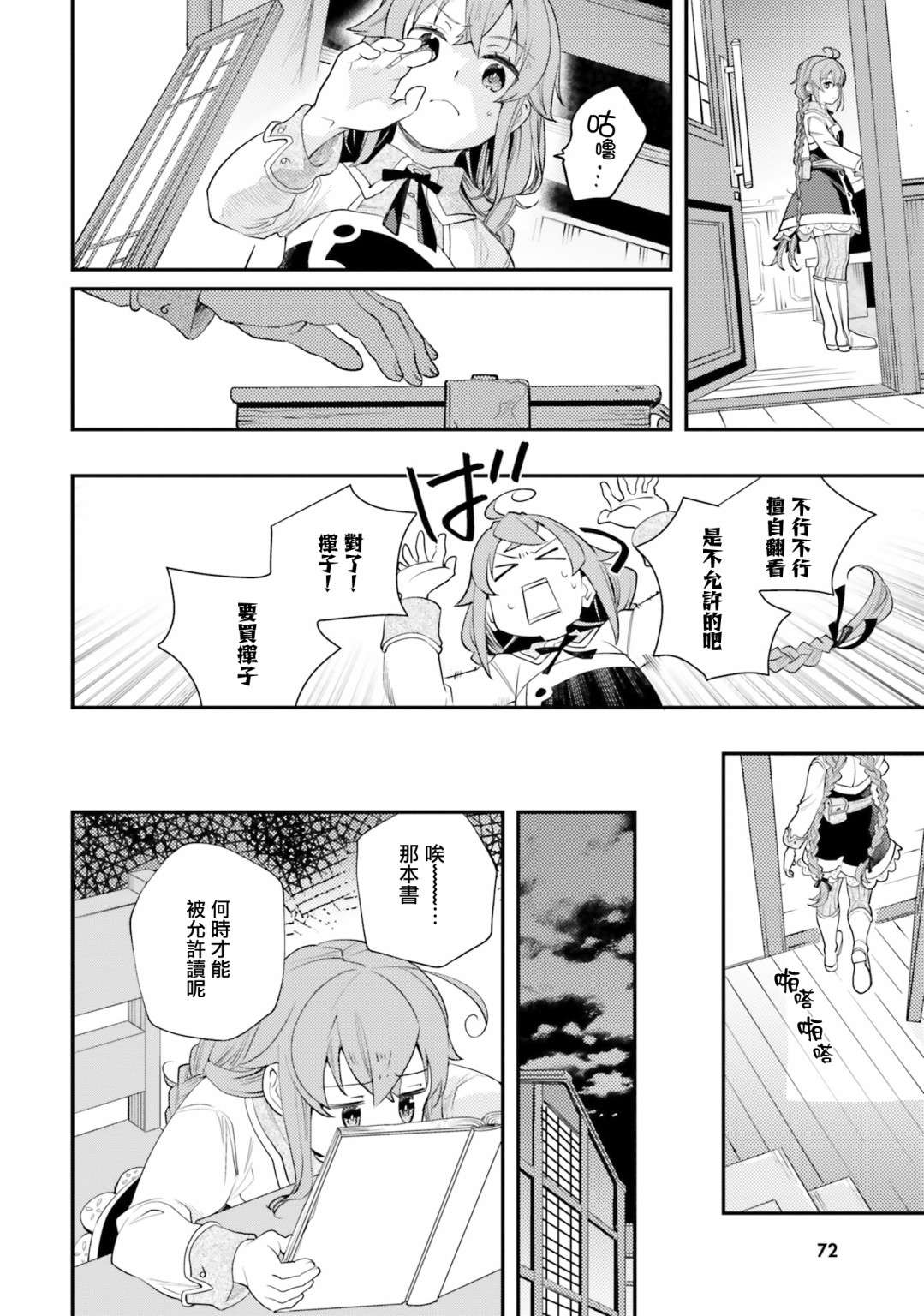 无职转生~洛琪希也要拿出真本事~第45话