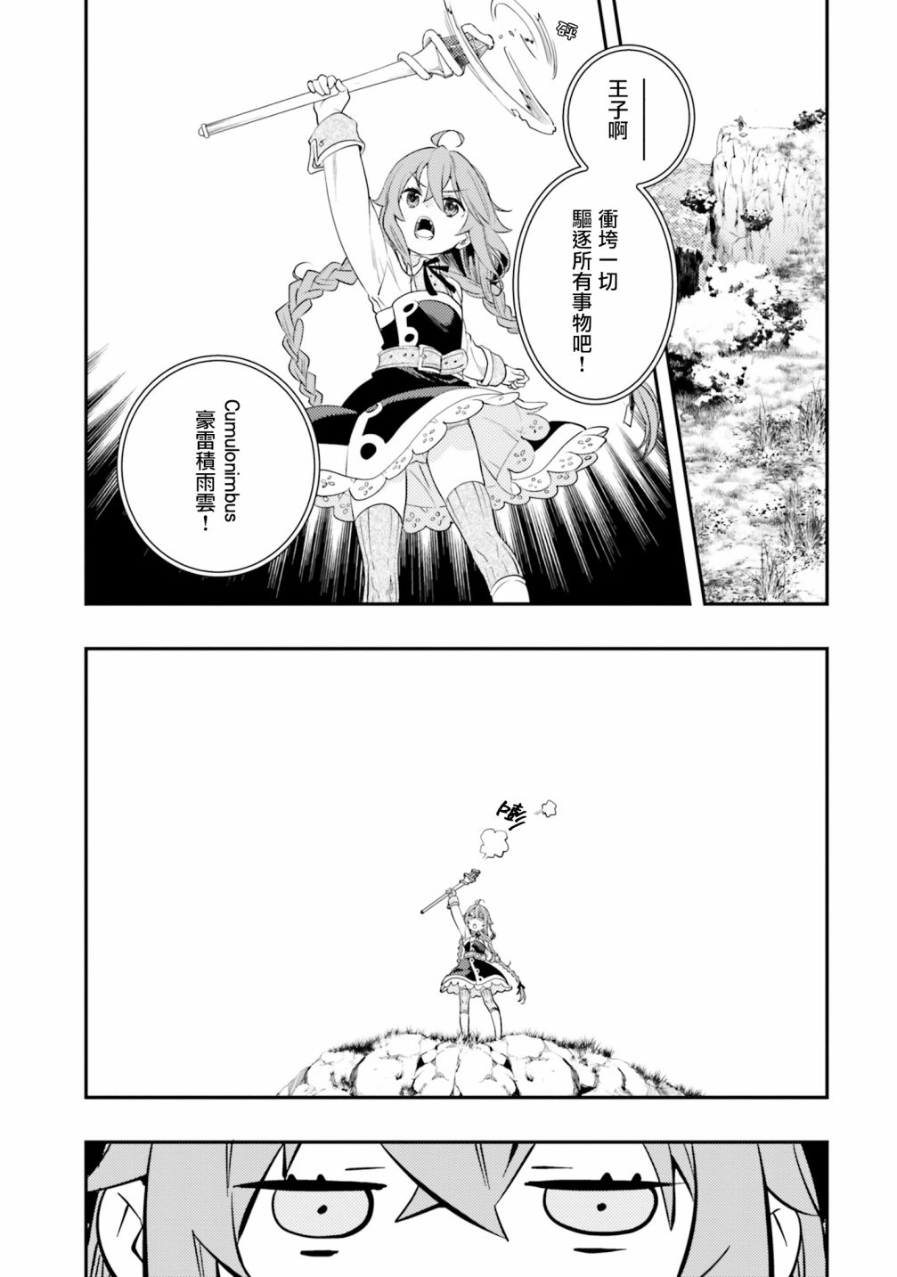 无职转生~洛琪希也要拿出真本事~第46话