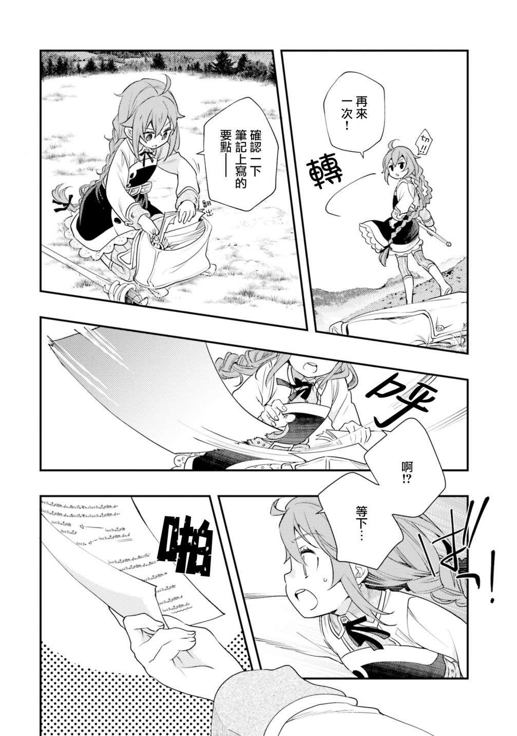 无职转生~洛琪希也要拿出真本事~第46话