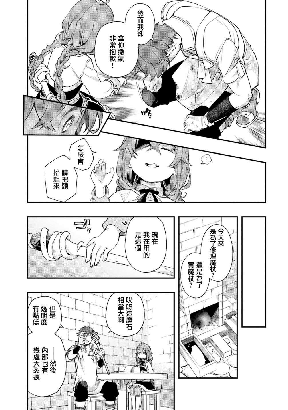 无职转生~洛琪希也要拿出真本事~第46话