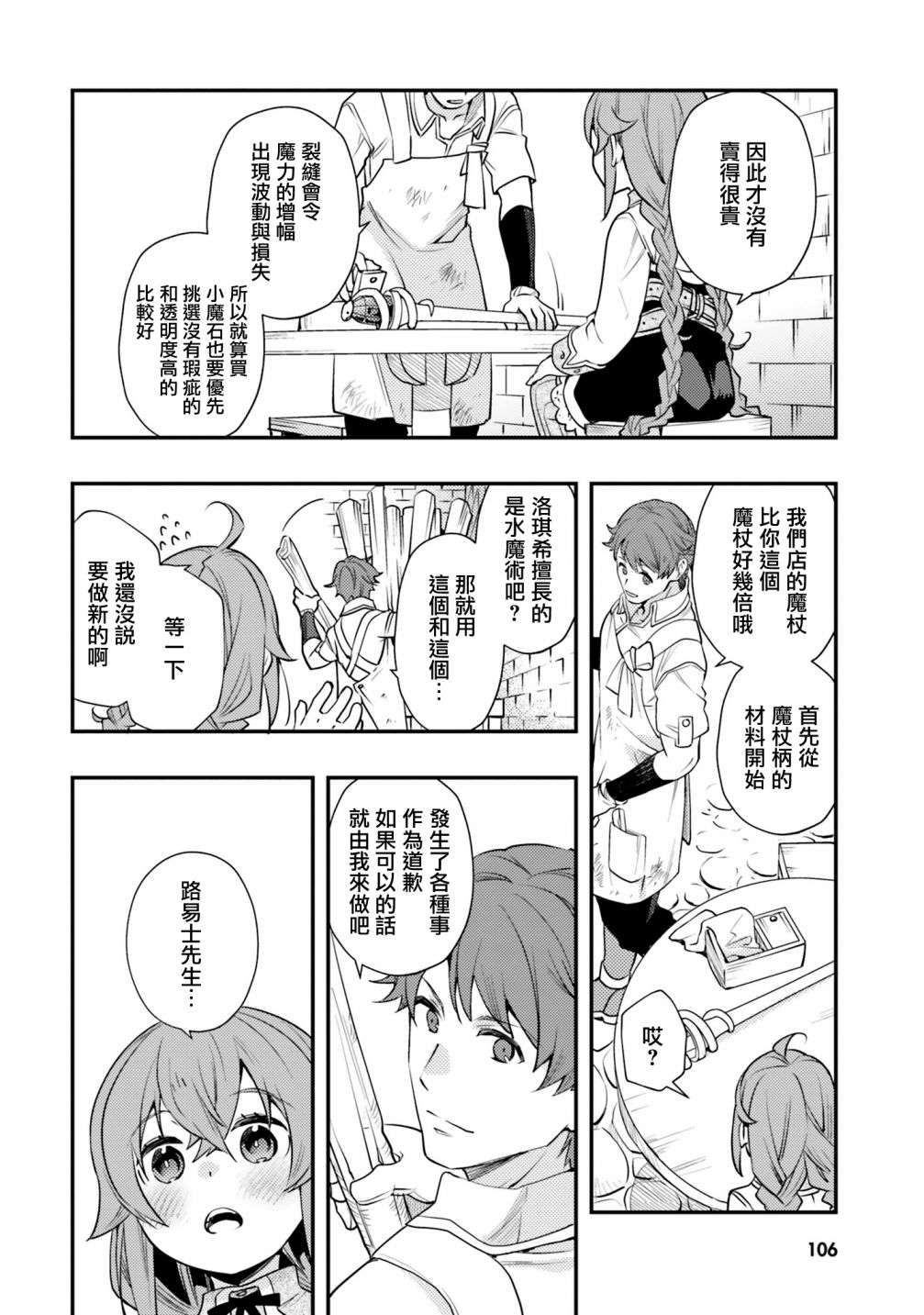 无职转生~洛琪希也要拿出真本事~第46话