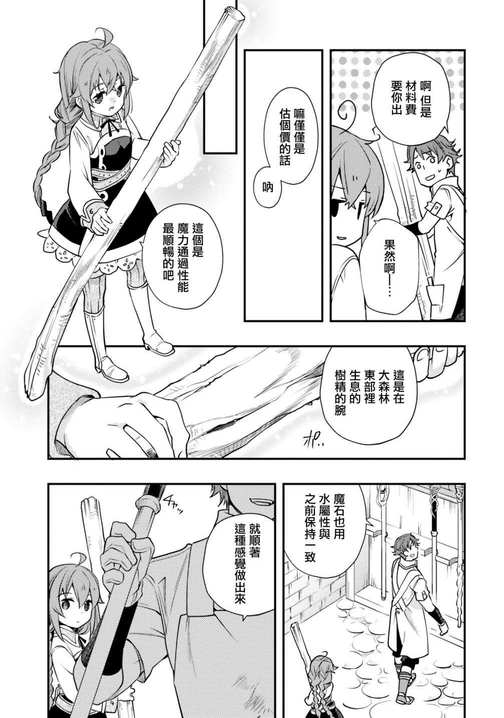 无职转生~洛琪希也要拿出真本事~第46话