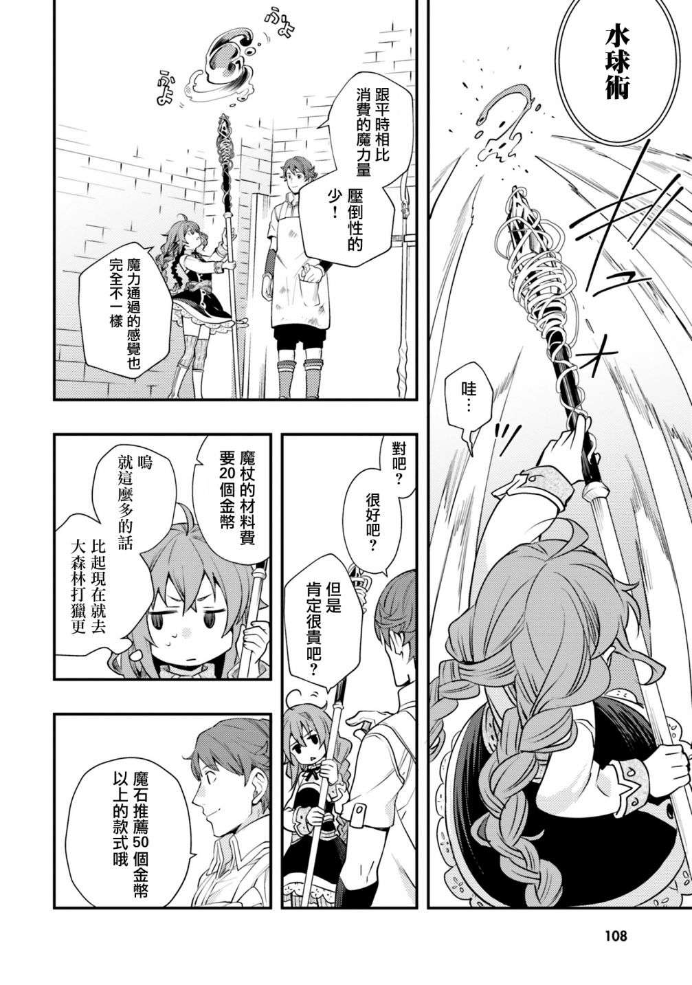 无职转生~洛琪希也要拿出真本事~第46话
