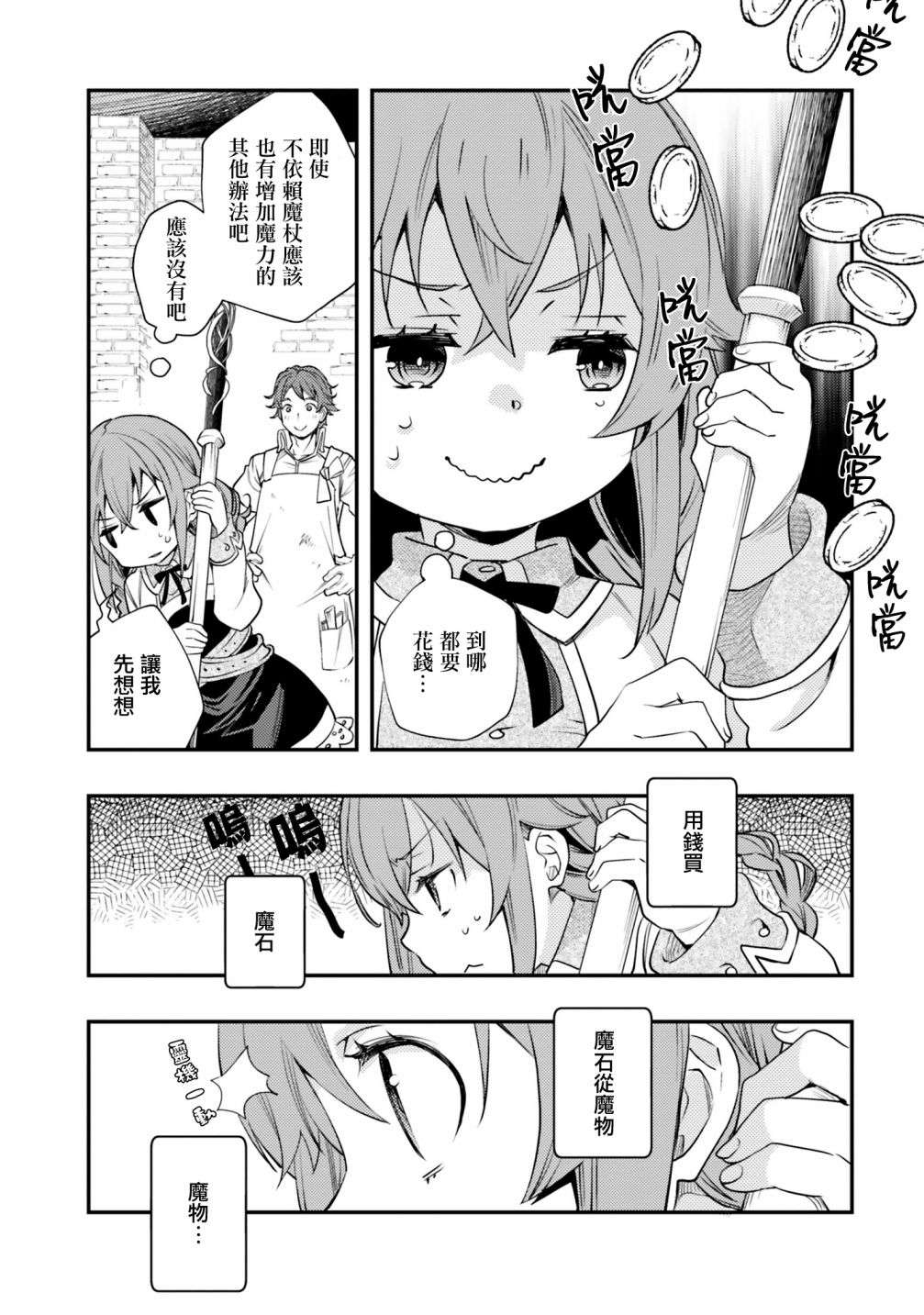 无职转生~洛琪希也要拿出真本事~第46话