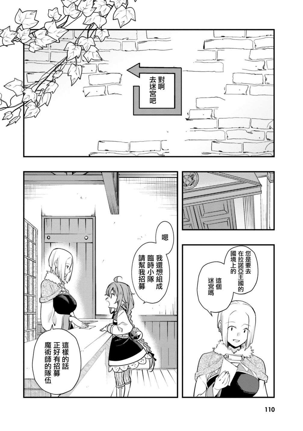 无职转生~洛琪希也要拿出真本事~第46话