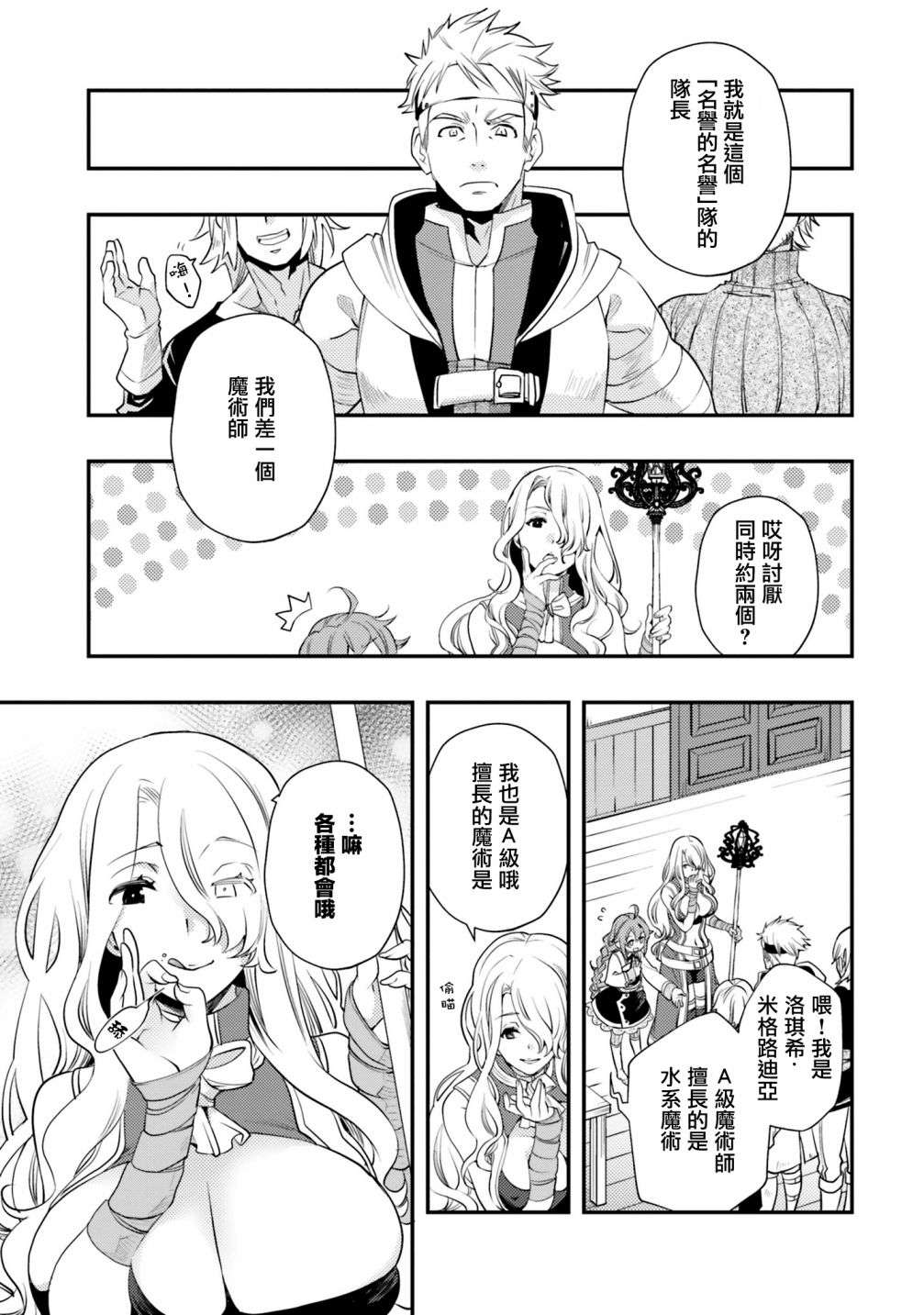 无职转生~洛琪希也要拿出真本事~第46话