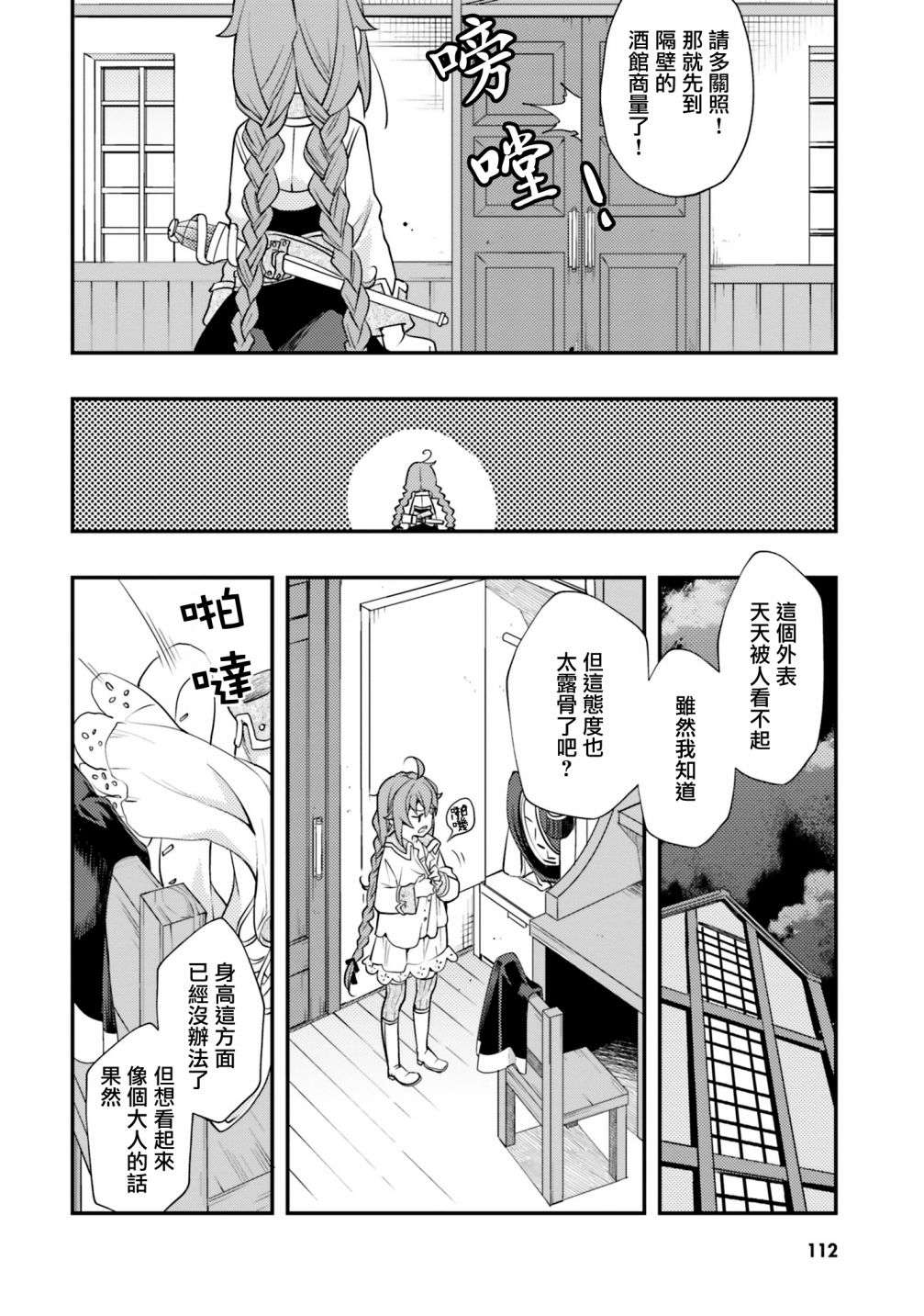 无职转生~洛琪希也要拿出真本事~第46话