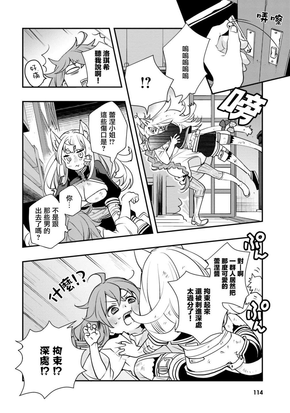 无职转生~洛琪希也要拿出真本事~第46话