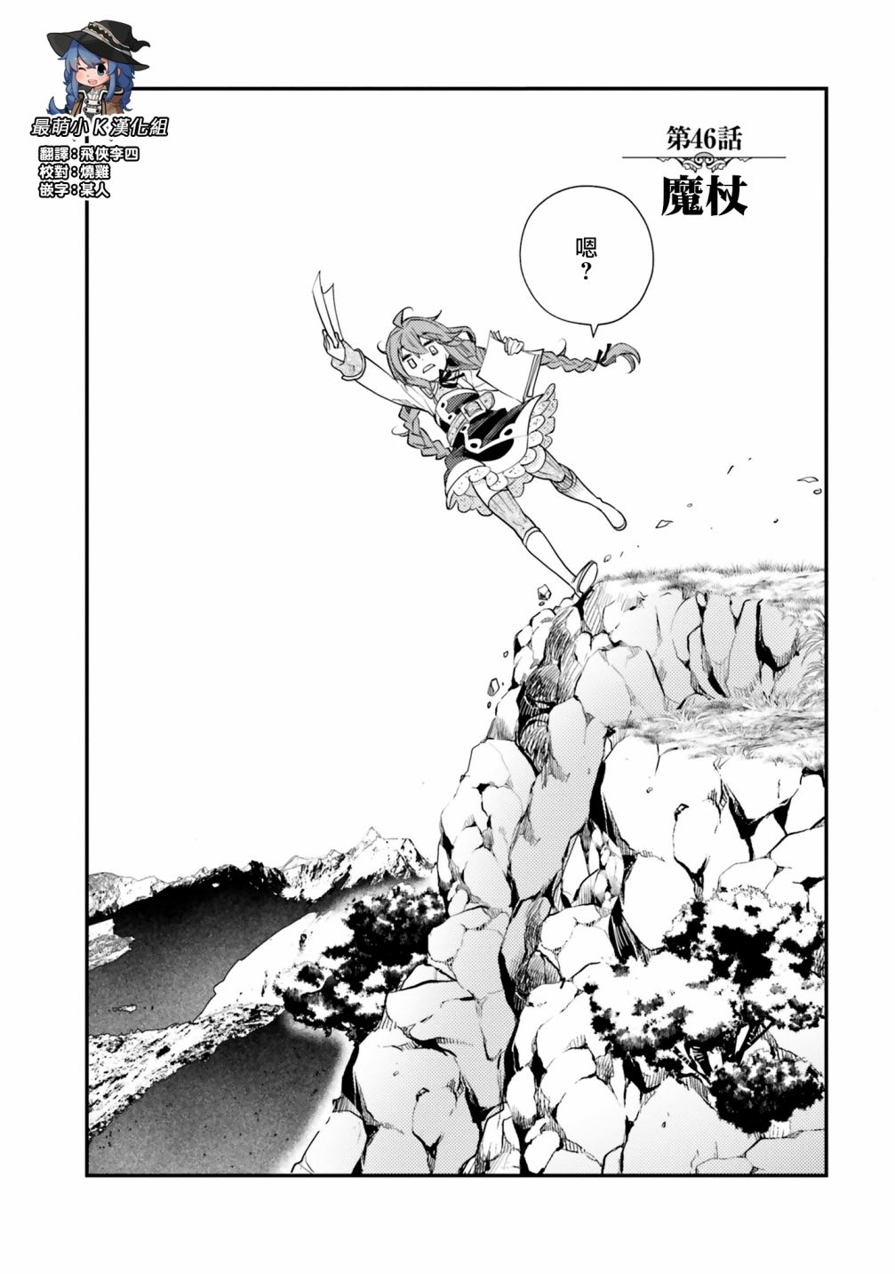 无职转生~洛琪希也要拿出真本事~第46话