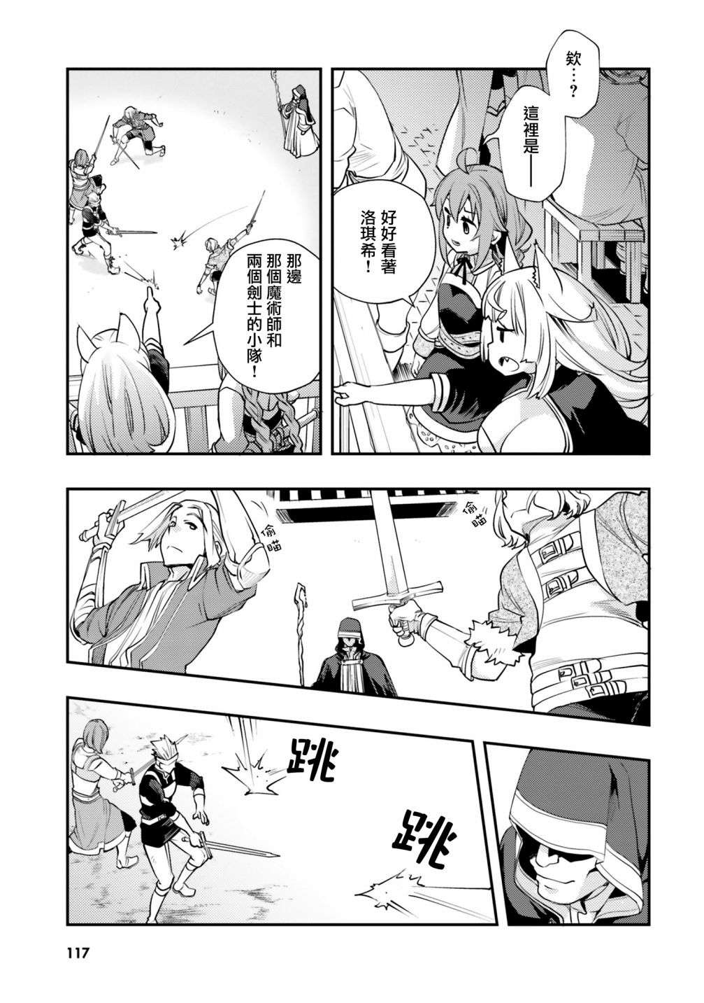 无职转生~洛琪希也要拿出真本事~第46话