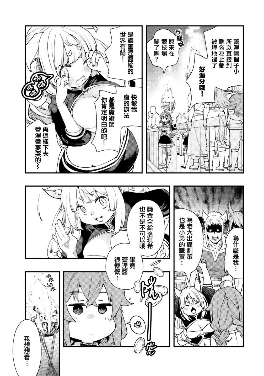无职转生~洛琪希也要拿出真本事~第46话