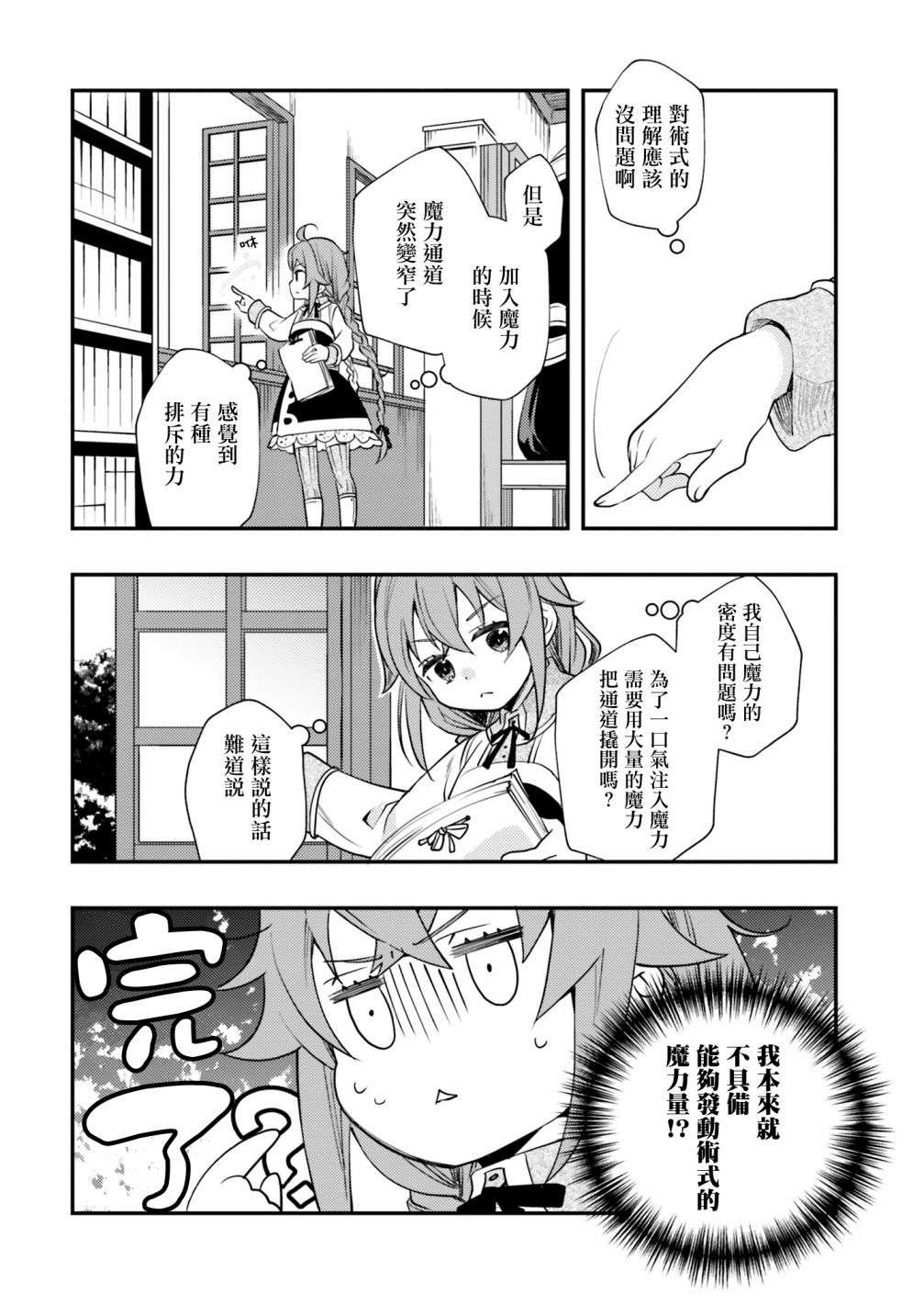 无职转生~洛琪希也要拿出真本事~第46话