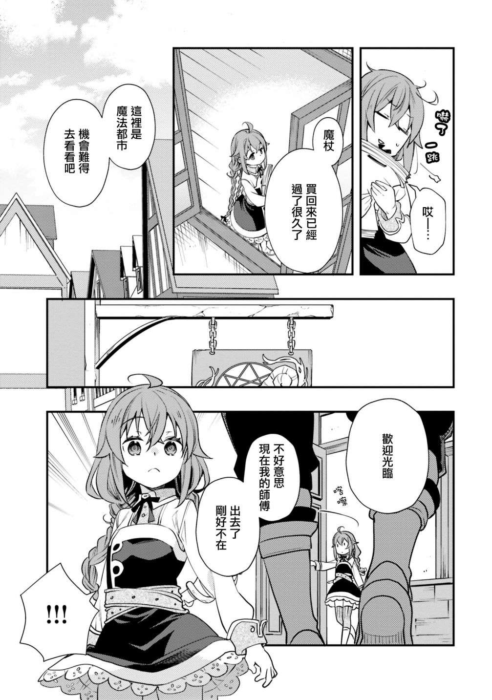 无职转生~洛琪希也要拿出真本事~第46话