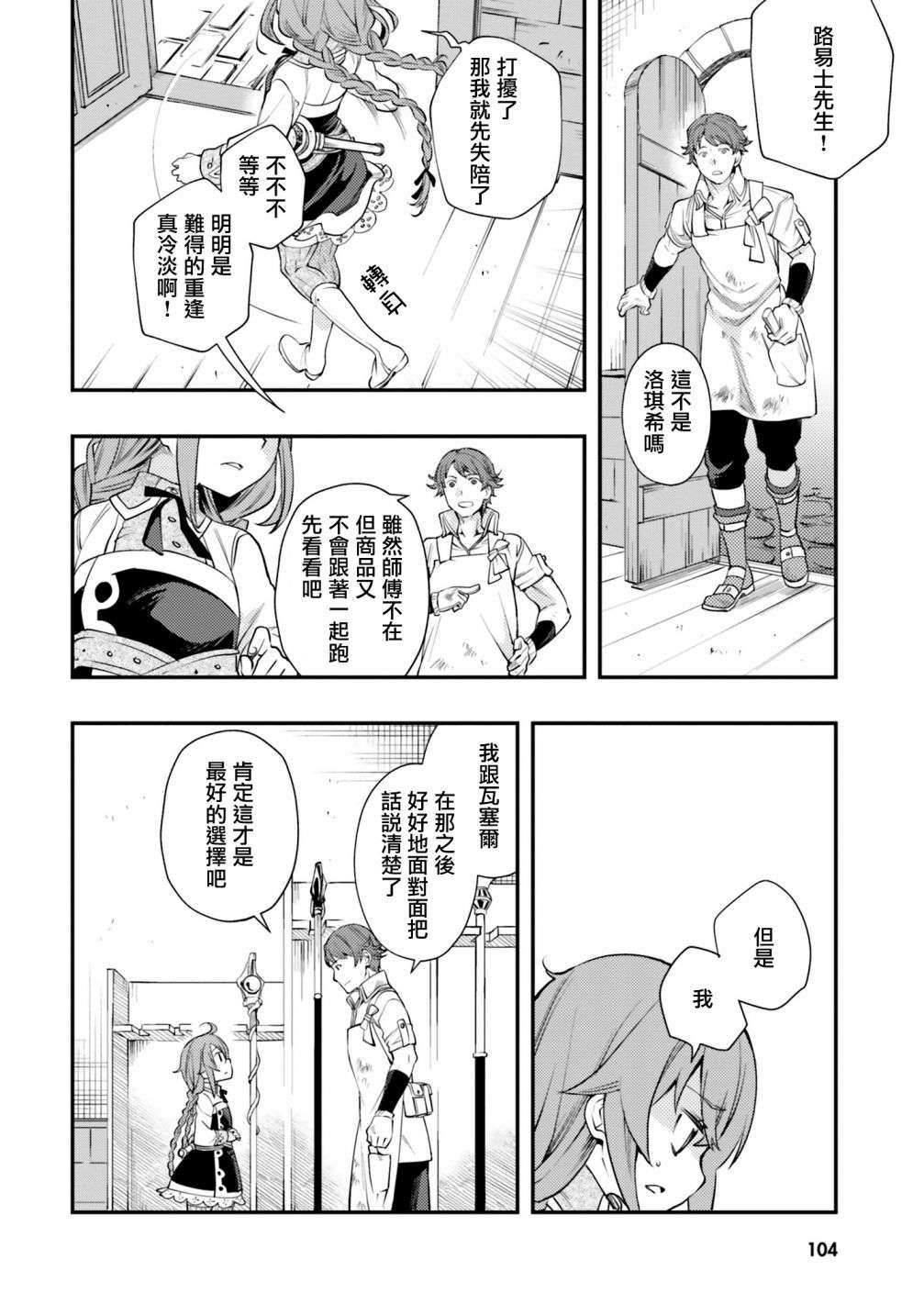 无职转生~洛琪希也要拿出真本事~第46话