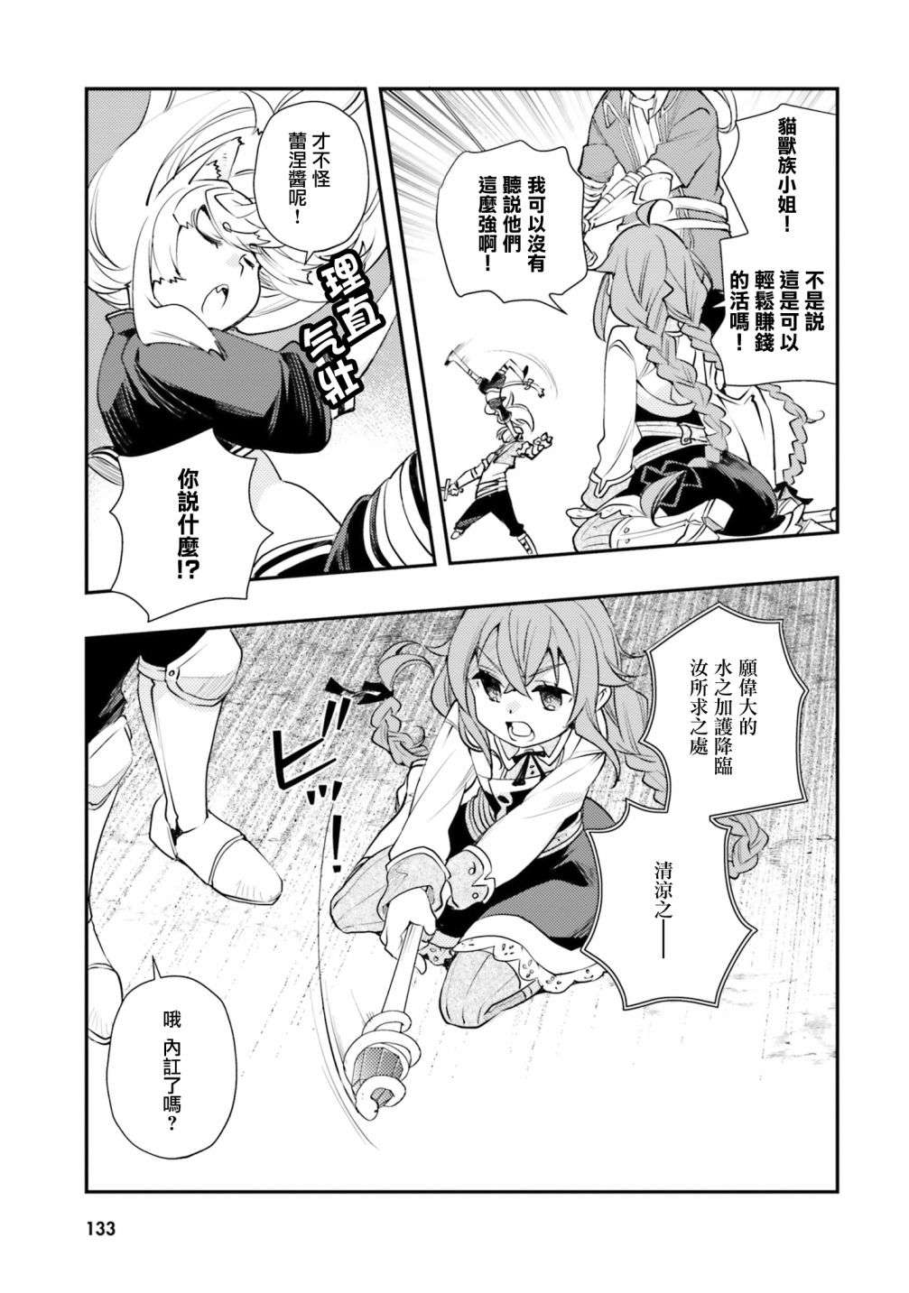 无职转生~洛琪希也要拿出真本事~第47话