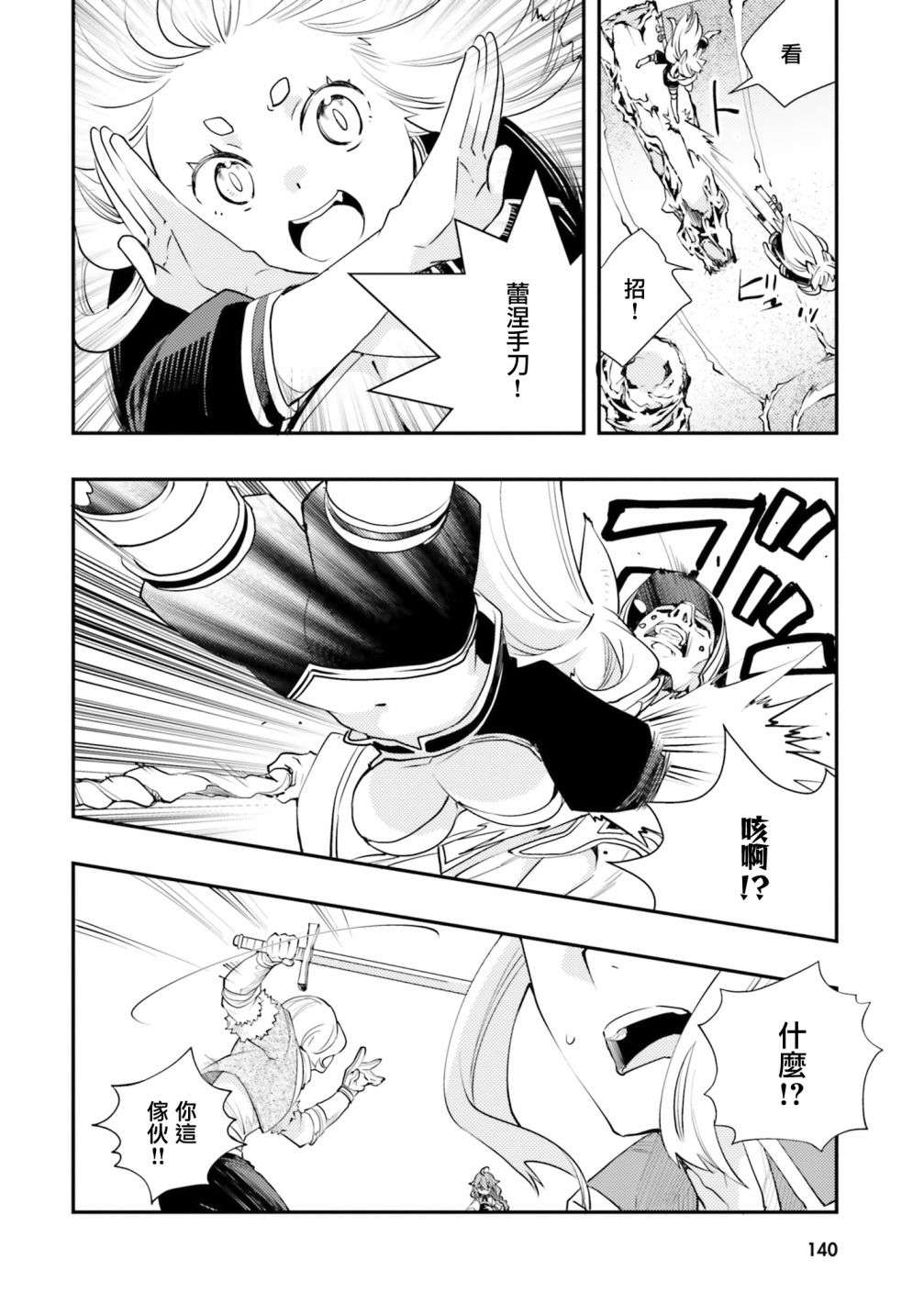 无职转生~洛琪希也要拿出真本事~第47话