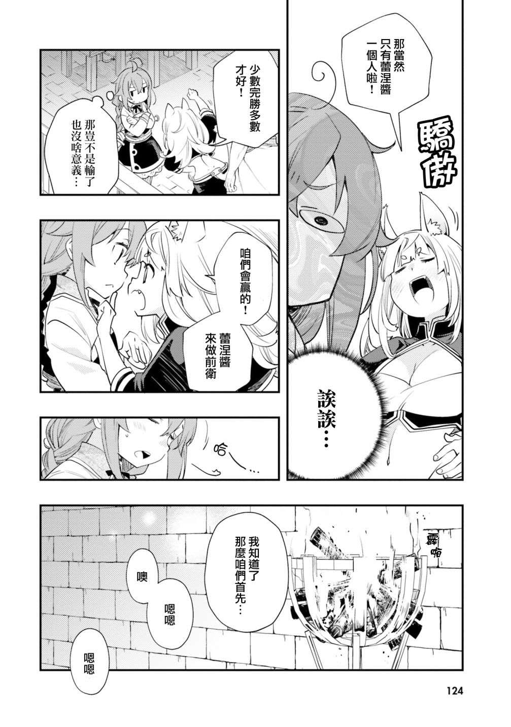 无职转生~洛琪希也要拿出真本事~第47话