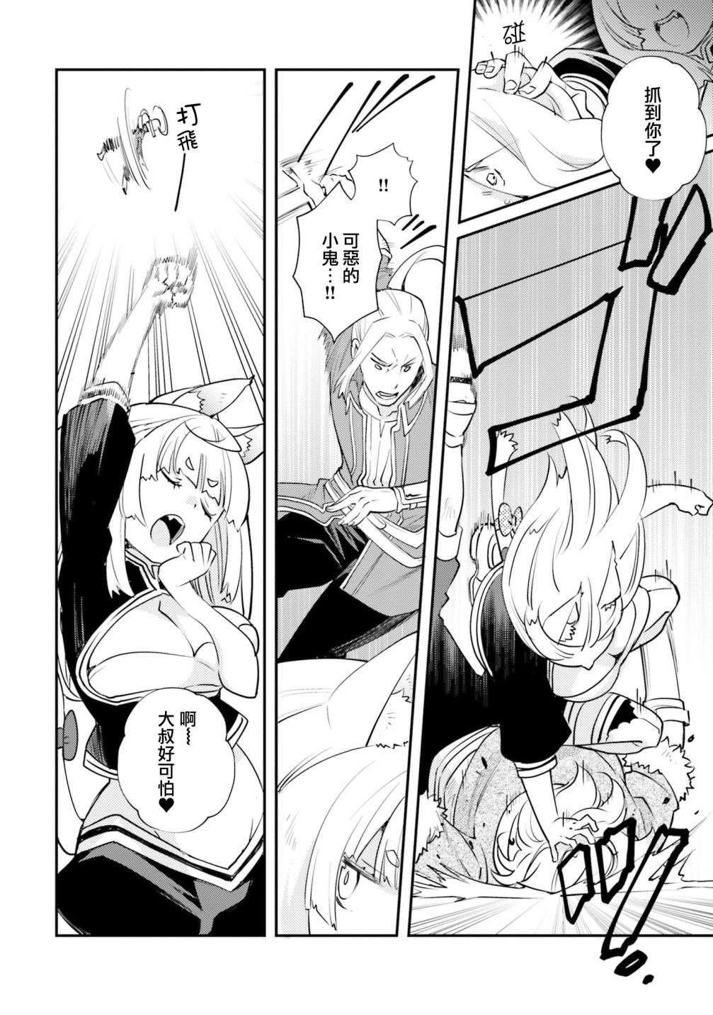 无职转生~洛琪希也要拿出真本事~第47话