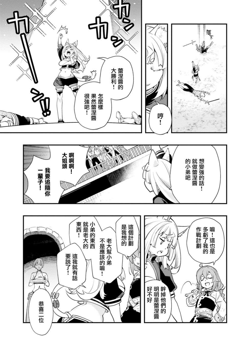 无职转生~洛琪希也要拿出真本事~第47话