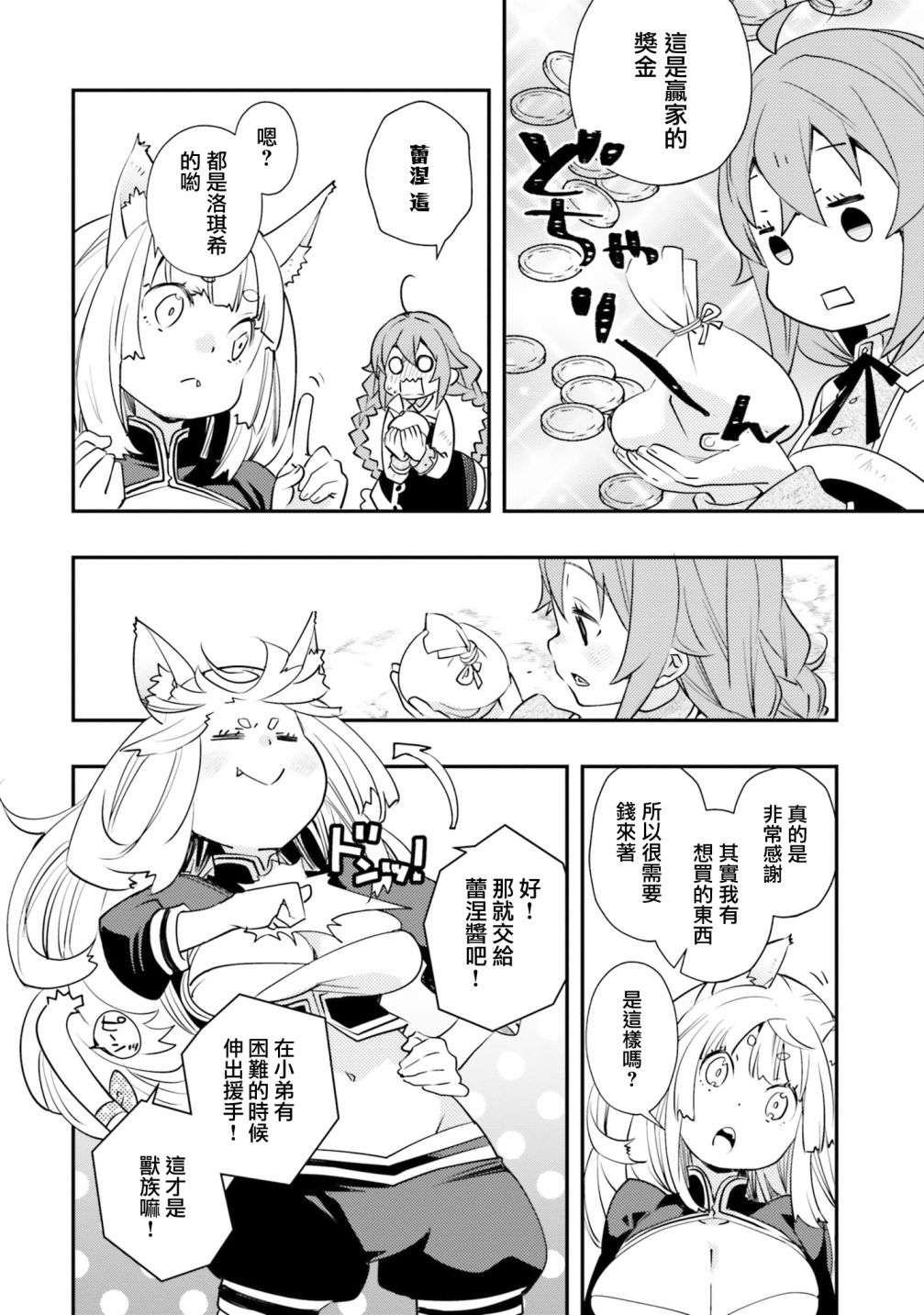 无职转生~洛琪希也要拿出真本事~第47话