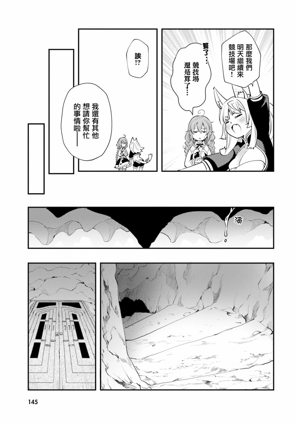 无职转生~洛琪希也要拿出真本事~第47话
