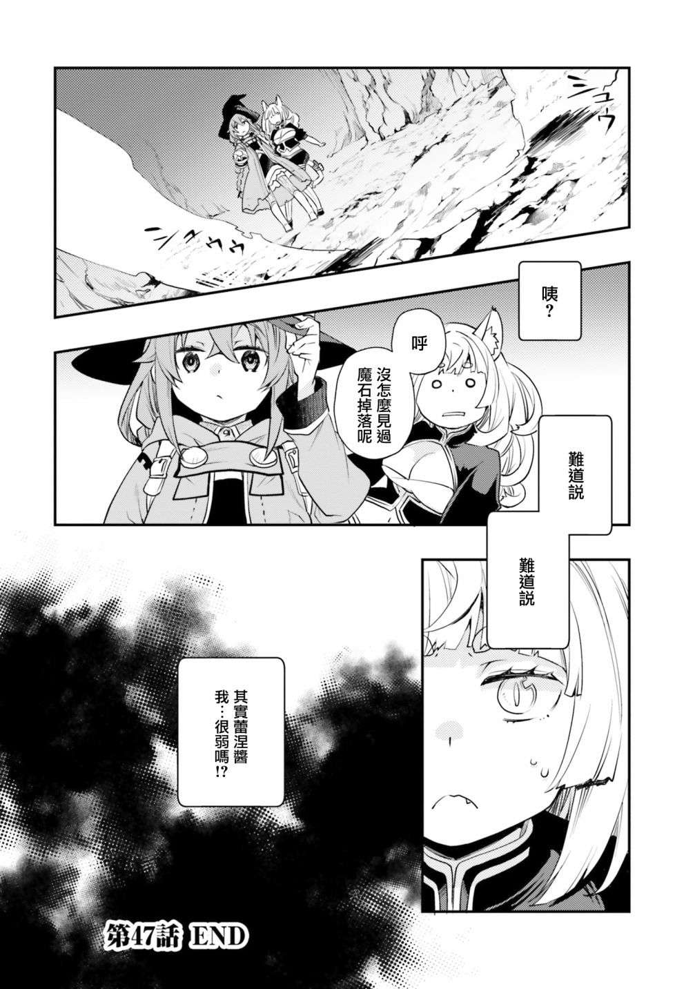 无职转生~洛琪希也要拿出真本事~第47话