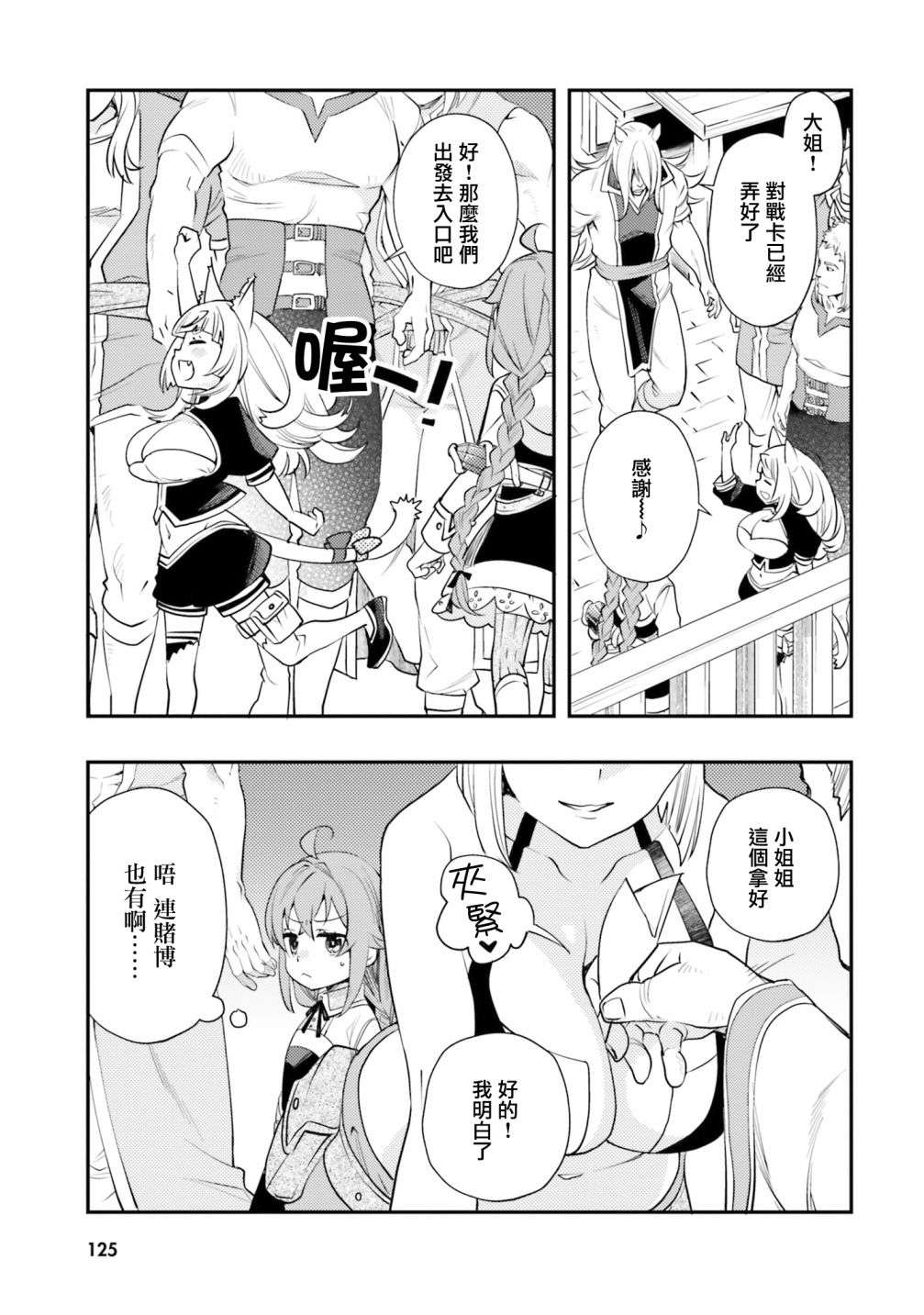 无职转生~洛琪希也要拿出真本事~第47话