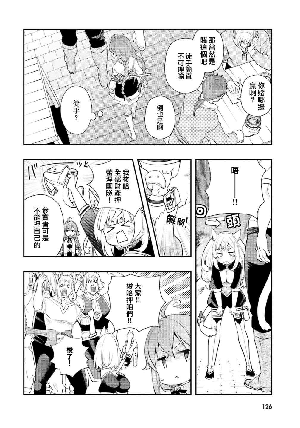 无职转生~洛琪希也要拿出真本事~第47话