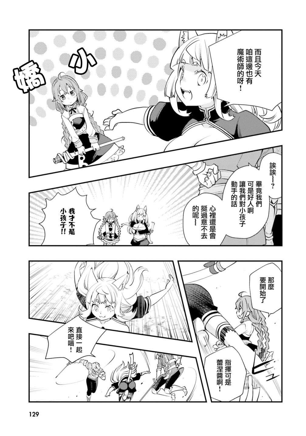 无职转生~洛琪希也要拿出真本事~第47话