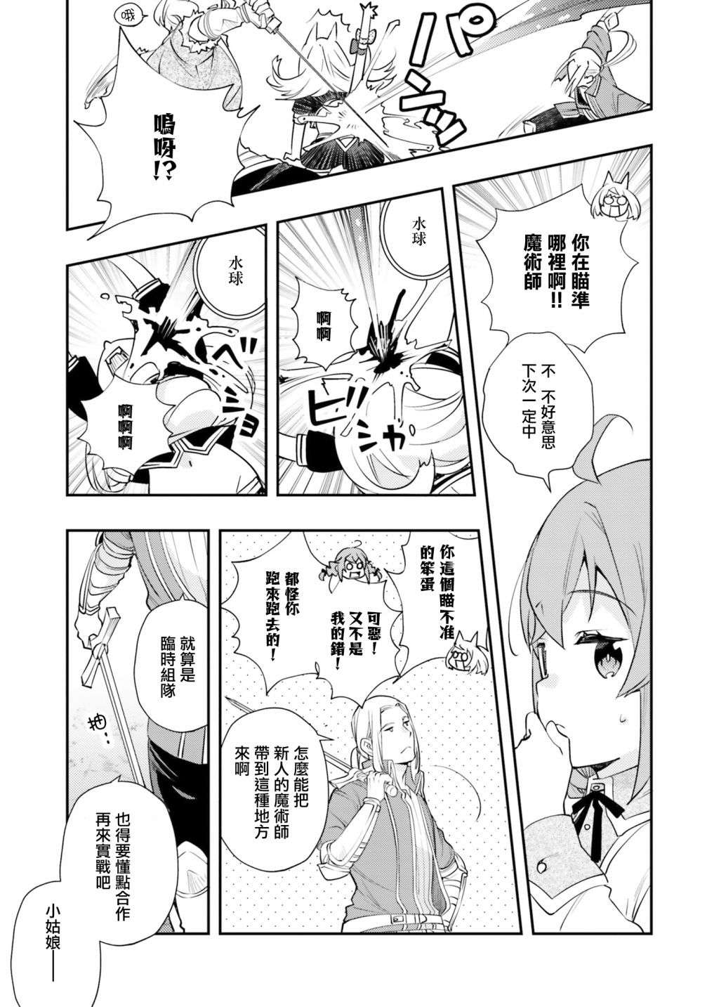 无职转生~洛琪希也要拿出真本事~第47话