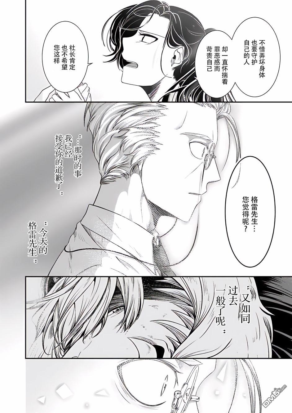 被兽人上司所夸奖第14话