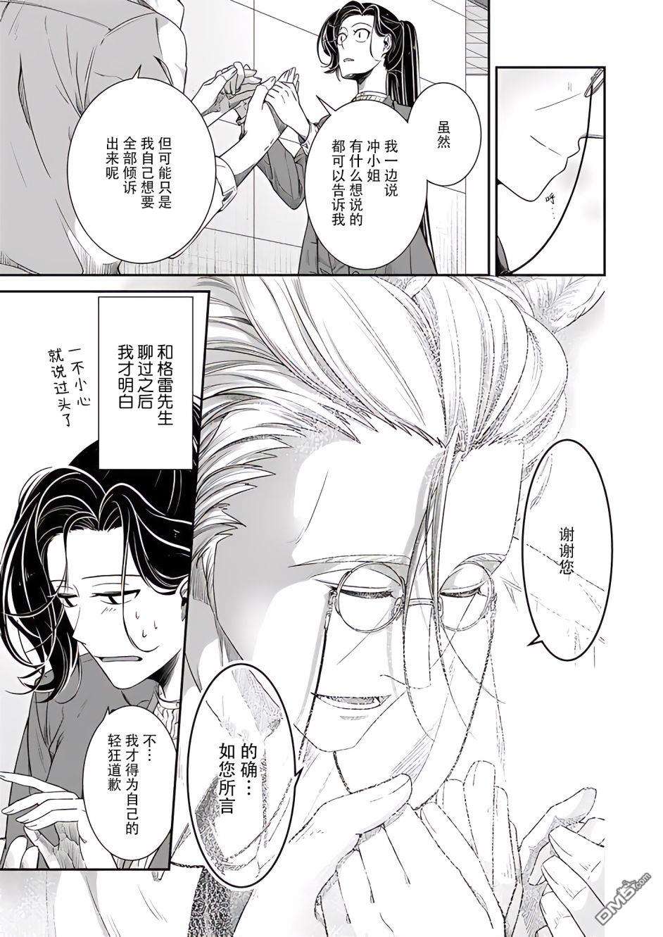 被兽人上司所夸奖第14话