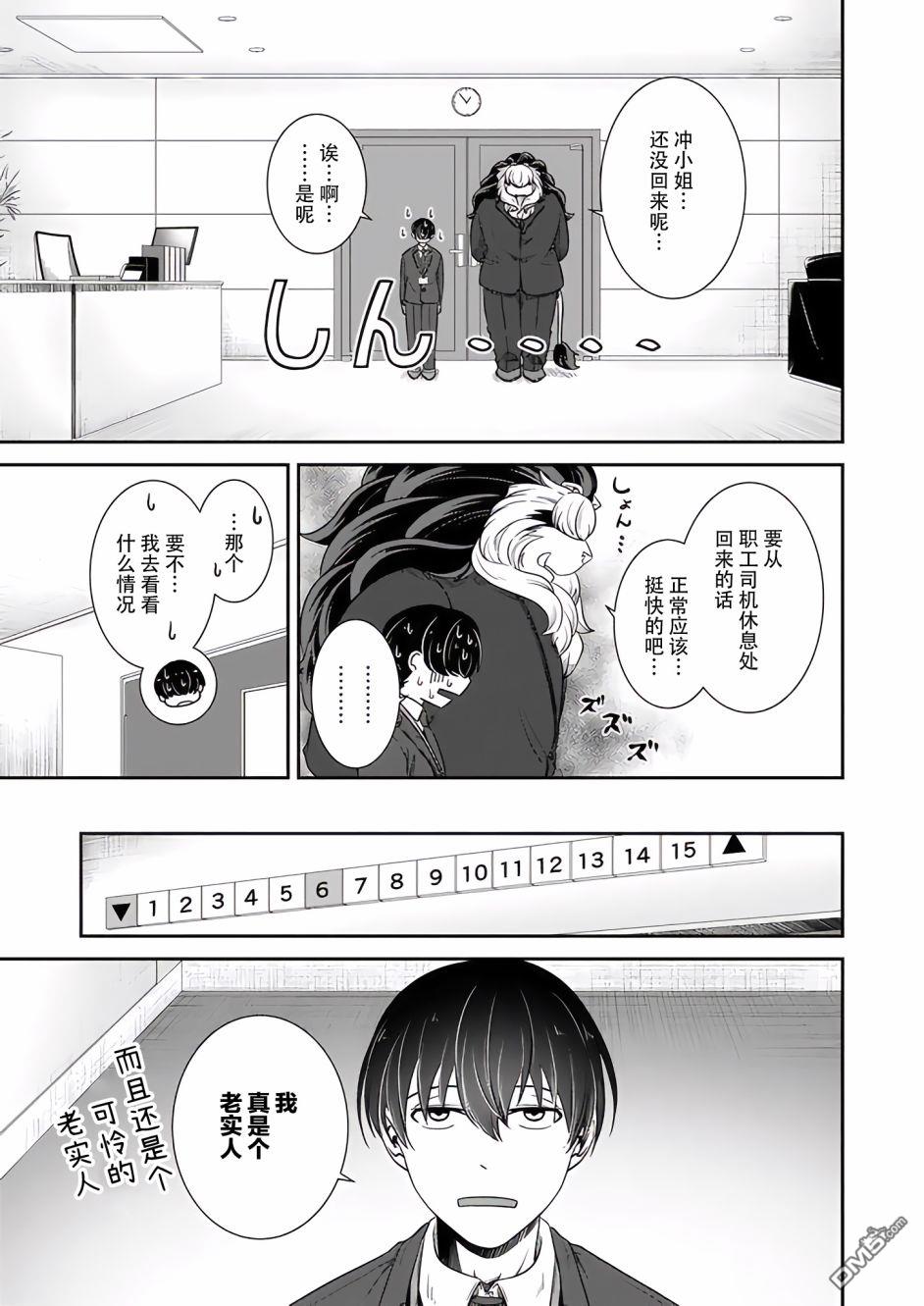 被兽人上司所夸奖第14话