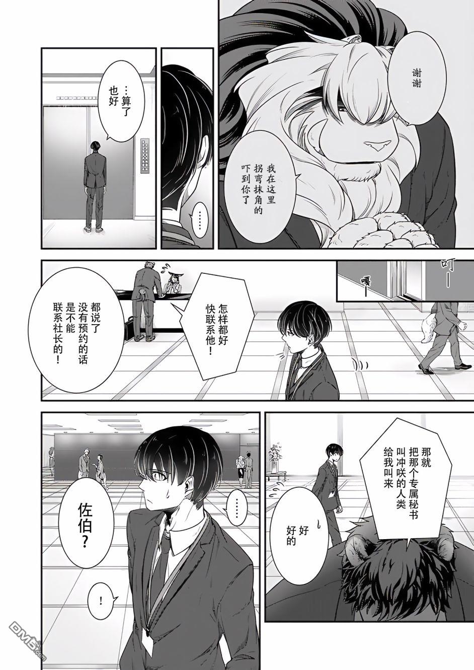 被兽人上司所夸奖第14话